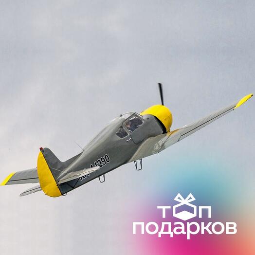 Подарочный сертификат Групповой полет на самолете Як-18Т, 40 мин. (аэродром Мячково)