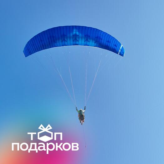 Подарочный сертификат Полет на параплане с инструктором + "управляй сам" + видео (Безобразово)