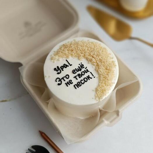 ПП бенто торт "Это еще не твой песок"