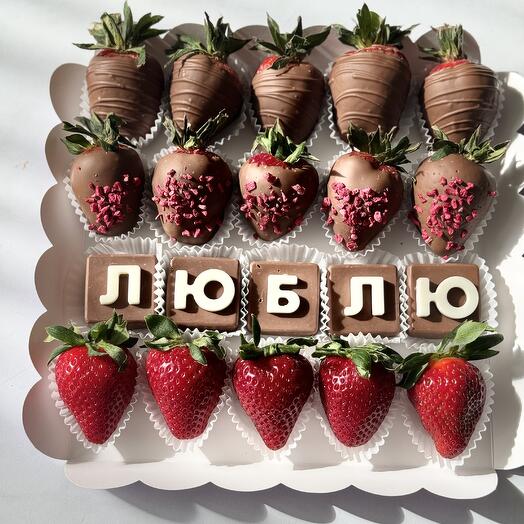 Набор клубники в шрколаде «ЛЮБЛЮ»