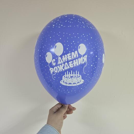 Шары латексные микс с обработкой шарик "С днём рождения"