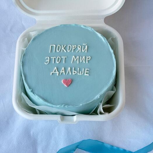Бенто торт « Покоряй этот мир дальше»