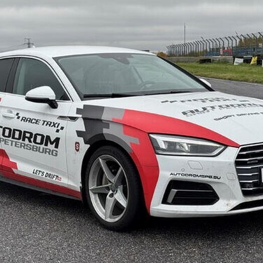 Подарочный сертификат «Заезд по гоночной трассе на спортивном автомобиле Audi S5» (Программа 1, 1 человек)
