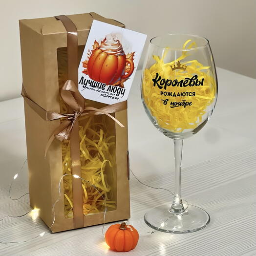 Подарочный набор на День Рождения «Королевы рождаются в ноябре»