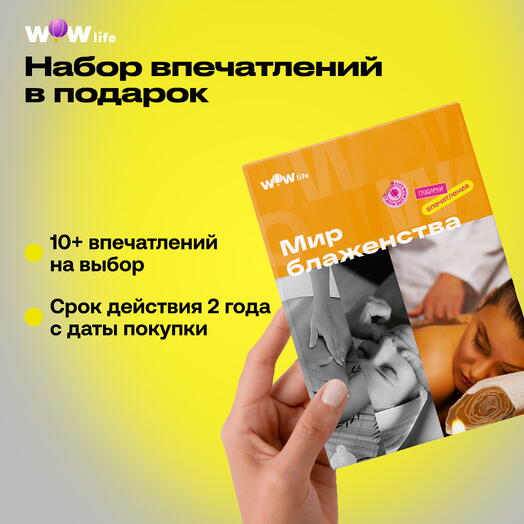 Gift certificate for the SPA "World of Bliss"