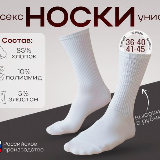 Носки Белые Хлопок Мужские Женские
