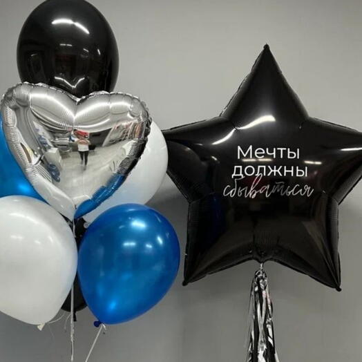 Мечты сбываются - набор шаров