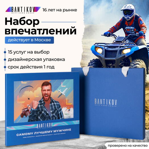 Самому лучшему мужчине! Набор 15 в 1