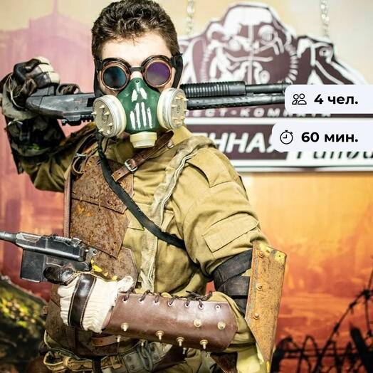 Вселенная Fallout. Тематический квест в закрытой комнате
