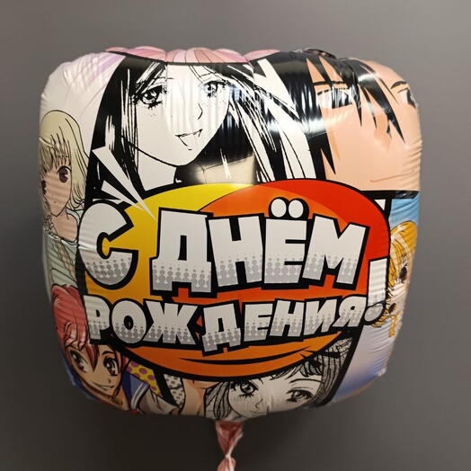 Шар " С днем рождения " Анимэ