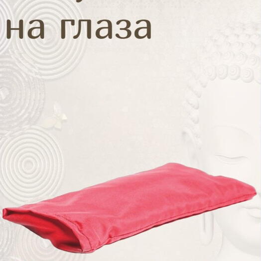 Подушка на глаза, бордовый, 21 x 12 x 4 см вес 300 г с семенами льна и лаванды, с перловкой