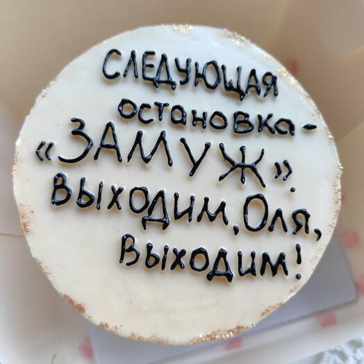 Бенто-торт Девичник "Следующая остановка "замуж" , подарок подруге