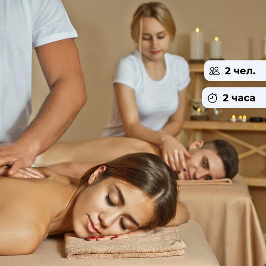 Я и ты. Релакс-программа для двоих