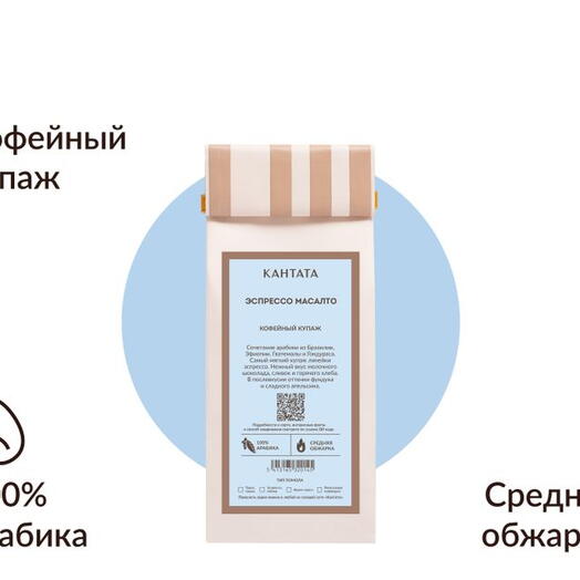 кофе Масалто