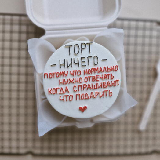 Бенто торт "Ничего"