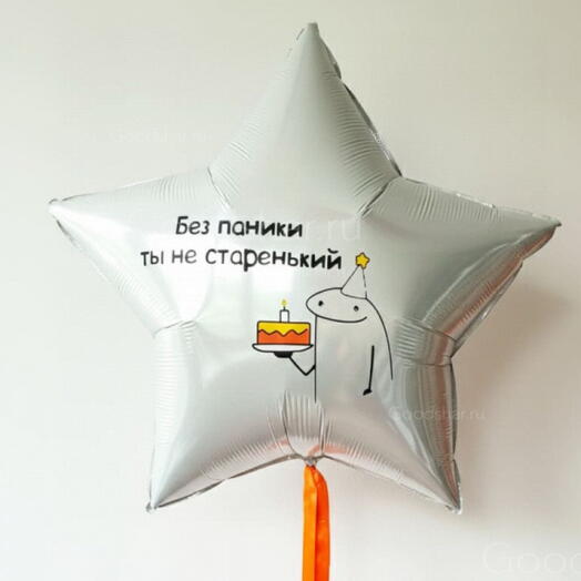 Звезда «Не старенький»