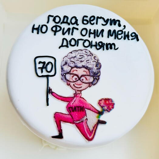 БЕНТО торт года бегут бабушке, маме, тёте