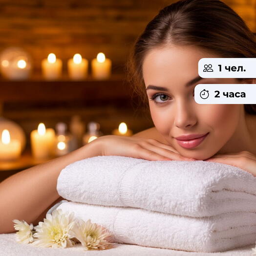 Релакс-перезагрузка. Спа-программа для удовольствия