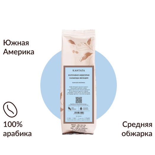 Кофе «Колумбия Меделлин» 100г, Кантата