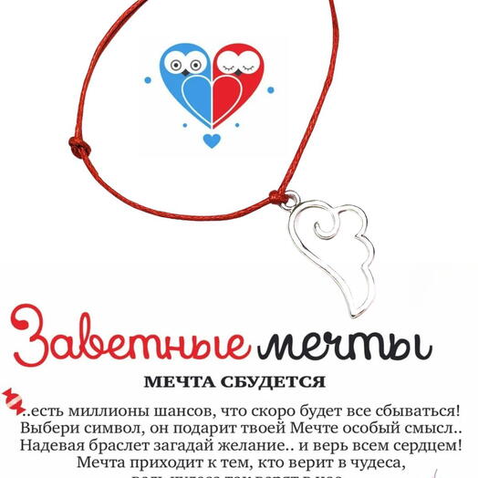 Браслет желаний на нити "Крыло серебряное"