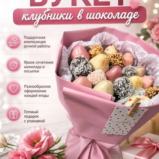 Букет для любимой