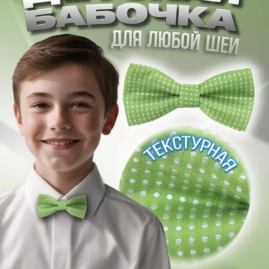 Детский галстук-бабочка салатовый в белый горошек