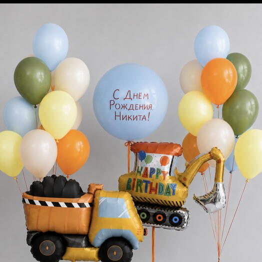 Набор воздушных шаров «Грузовик и экскаватор» 🚜🎈