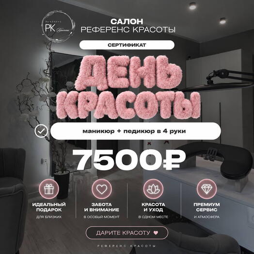 Сертификат «День красоты»