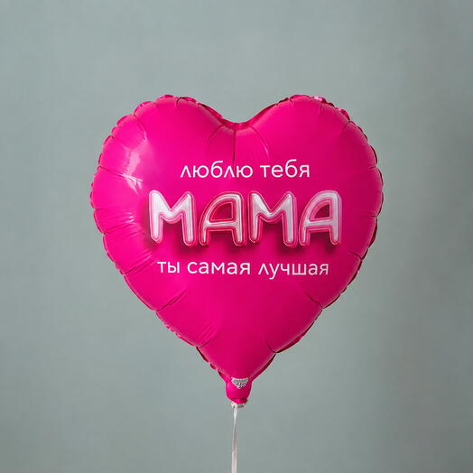 Шар сердце для мамы