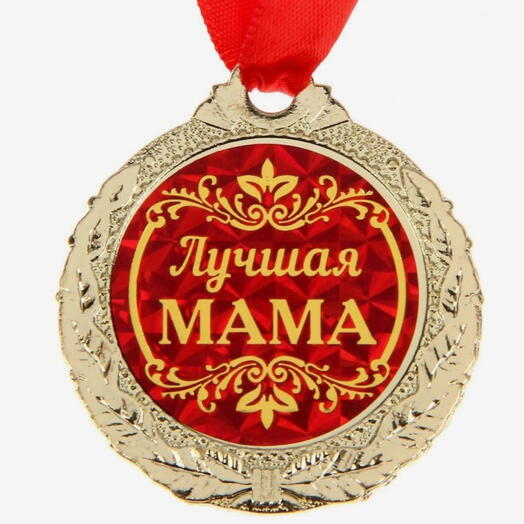 Медаль на открытке «Лучшая мама», d=4 см