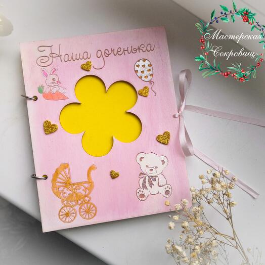 Детский фотоальбом "Наше чудо"