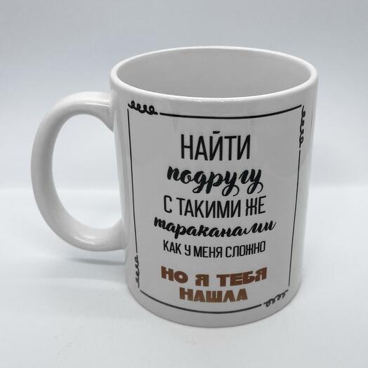 Кружка чтобы подруга вышла замуж