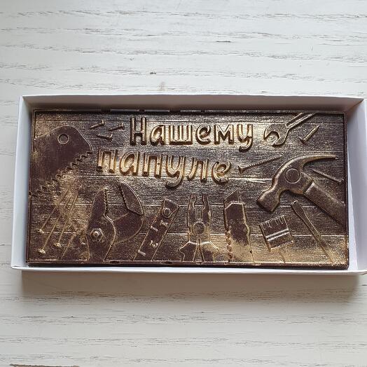 Шоколад "Нашему папуле"