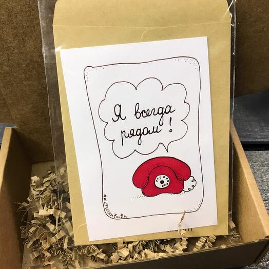 Открытка "Я рядом"