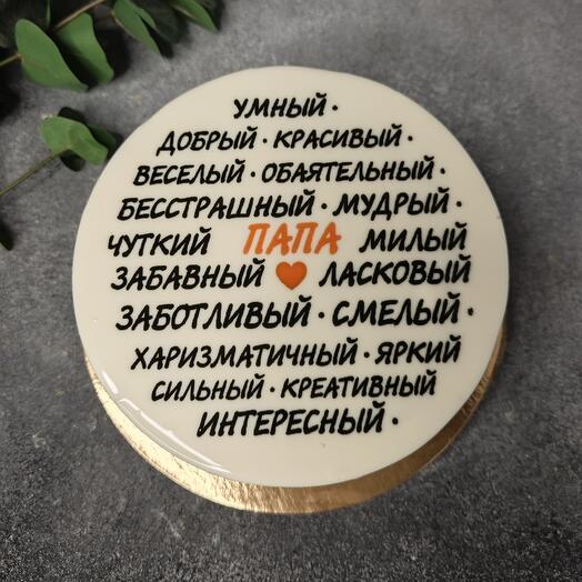 Торт папе