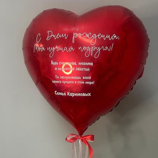 Сердце 75см с надписью