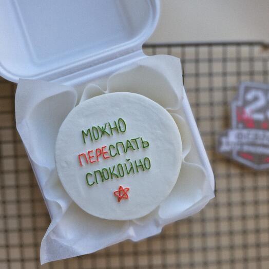 Бенто торт "С таким защитником как ты можно переспать спокойно", 23 февраля