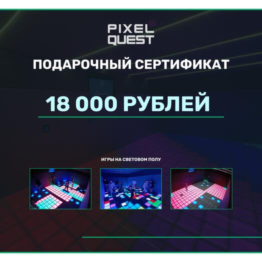 Сертификат в Pixel Quest на день рождения и другие мероприятия стандартный