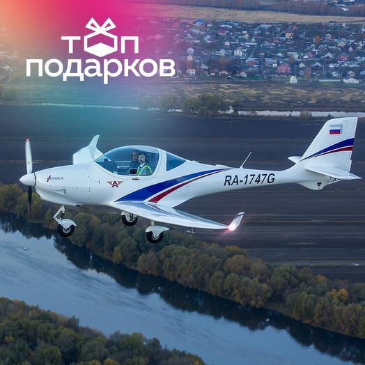 Подарочный сертификат Экскурсия на закате на самолете Aquila A210 вокруг Коломны (40 мин.)