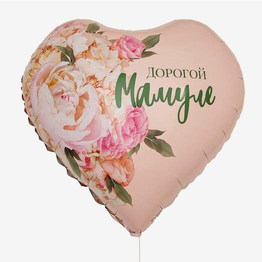 Шар "Дорогой мамуле"