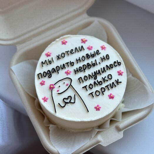 Бенто торт с надписью «Хотели подарить новые нервы, но получилось только тортик» 🍰