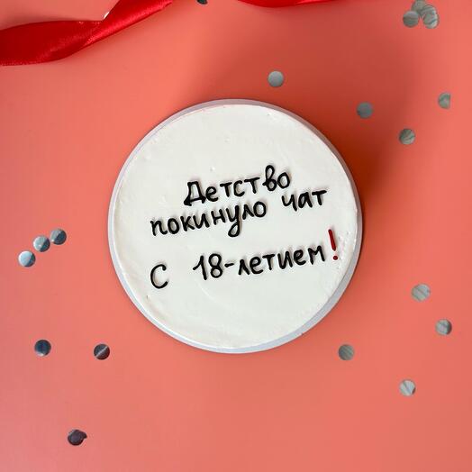 Бенто торт с надписью "С 18-летием" на совершеннолетие, для парня, девушки, сестры, брата, дочери, сына