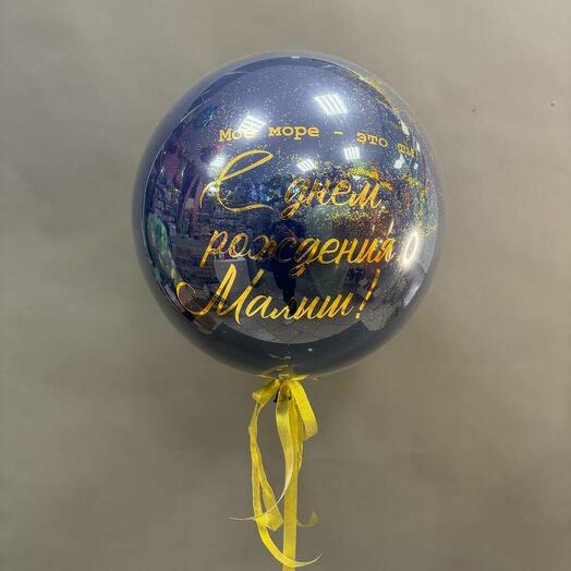 Шар для мужчины Моё море - это ты