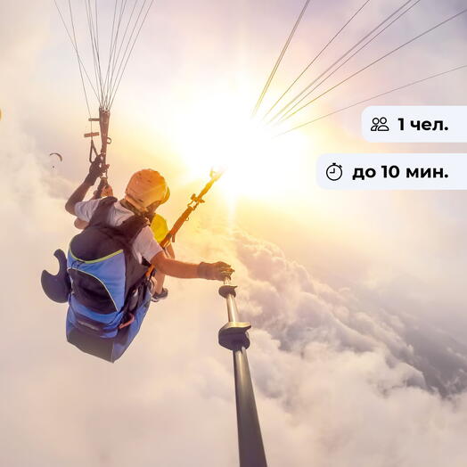 Навстречу ветру.  Полёт на параплане