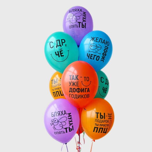 Шары с прикольными надписями