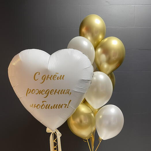 Шар сердце с индивидуальной надписью и связка шаров