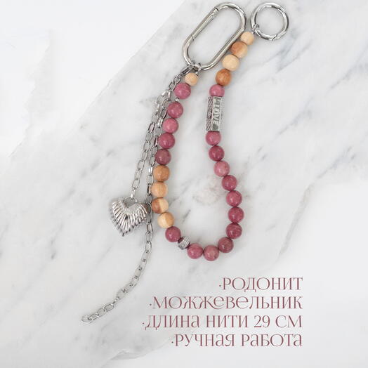 Обвес/брелок на сумку из родонита и можжевельника