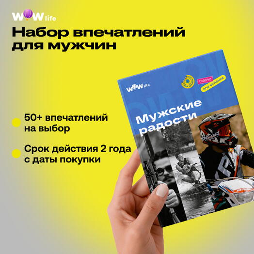 Подарочный сертификат "Мужские радости"