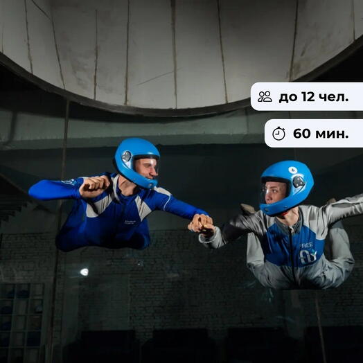 Вихрь свободы.  Полёт в аэротрубе Free Fly
