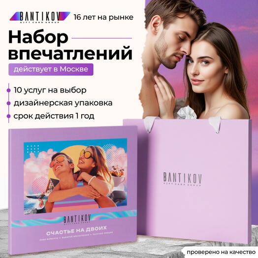 Счастье на двоих. Набор 10 в 1